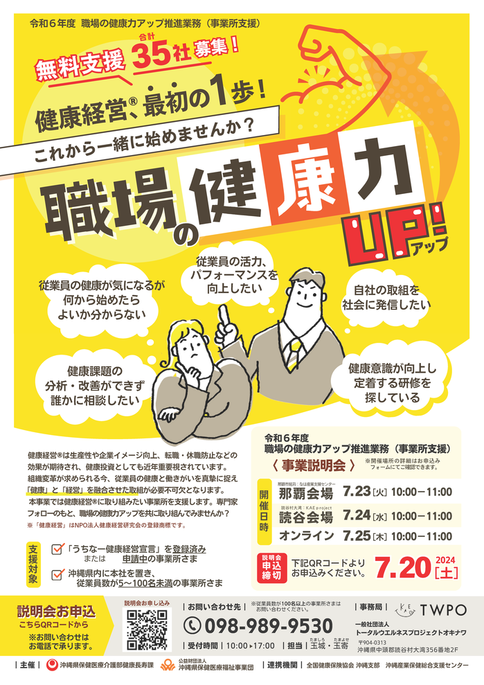 R6_ 職場健康チラシUP _ページ_1.png